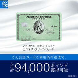 【AMEX】アメリカン・エキスプレス・ビジネス・カード　法人