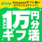 ギフ活（LINE追加後、一案件登録完了）