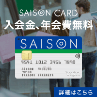 クレディセゾン「セゾンカードインターナショナル」