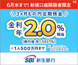 SBI新生銀行「口座開設」