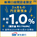 SBI新生銀行「口座開設」