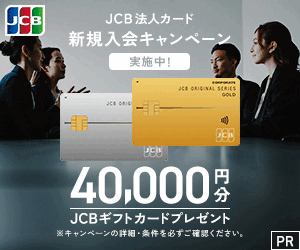 JCB ゴールド法人カード