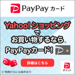 【高還元】PayPayカード【最短翌日付与】