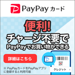 【高還元】PayPayカード【最短翌日付与】