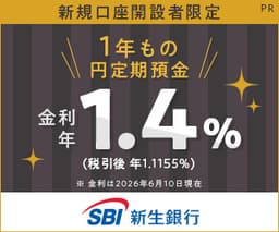 SBI新生銀行「口座開設」