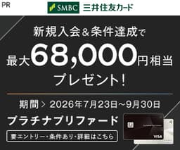 三井住友カード プラチナプリファード