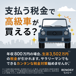 RENOSY（リノシー）不動産投資