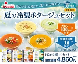 夏の冷製ポタージュ