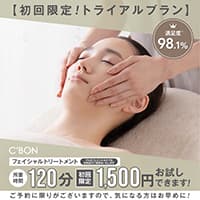 【来店トライアル完了】シーボン フェイシャルケア付トライアルプラン