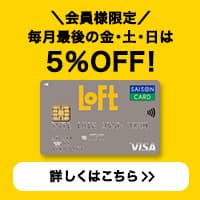 ロフトカード