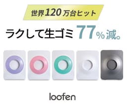 loofen（ルーフェン）