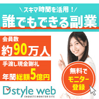 【会員登録】D style web