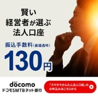 ドコモSMTBネット銀行　法人口座開設