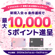 S STACIAカード