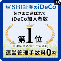 SBI証券（iDeCo新規口座開設）