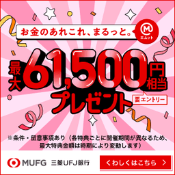 三菱ＵＦＪ銀行資産運用プラスセット