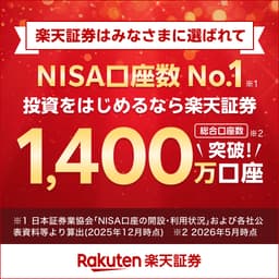 楽天証券こども口座【口座開設のみ】