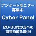 【無料登録】 サイバーパネル