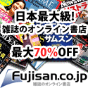 雑誌のFujisan.co.jp