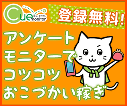 キューモニター