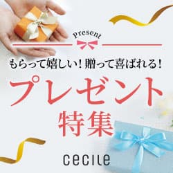 cecile/セシール