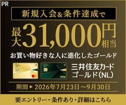 【今日まで1.2倍還元】三井住友カード ゴールド(NL)