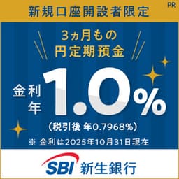 SBI新生銀行「口座開設」