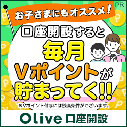 【リピートOK】【親権者さまの代理申込専用】三井住友銀行Oliveお子様用口座
