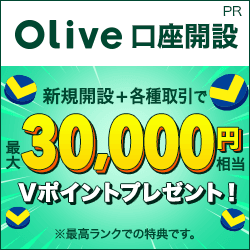【クリアで最大12,000円相当】Olive口座開設【三井住友銀行】