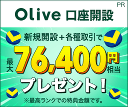 【明日まで合計6000円相当】Olive口座開設【三井住友銀行】
